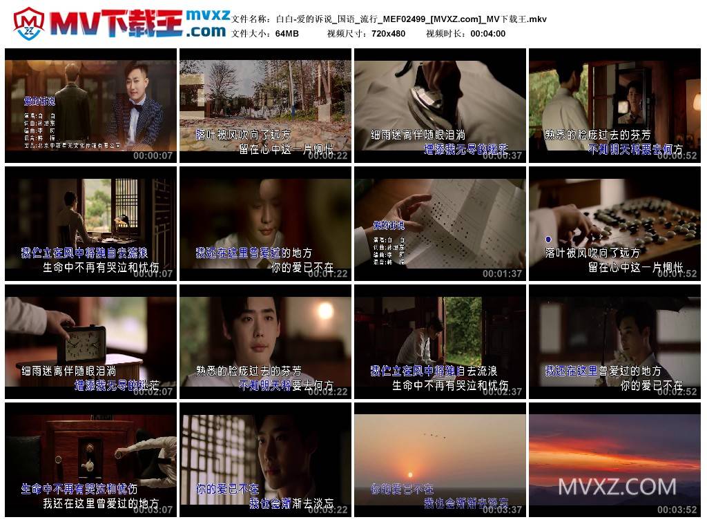 白白-爱的诉说_国语_流行_MEF02499